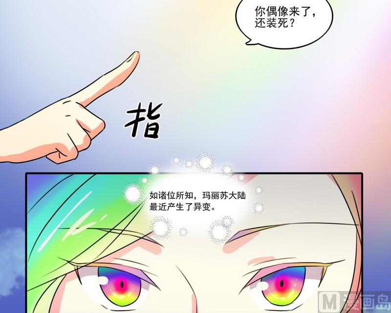 第1话 玛丽苏之神来了（上）-第2话