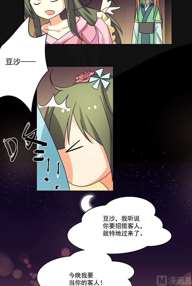 第15话 揽客（下）-第16话