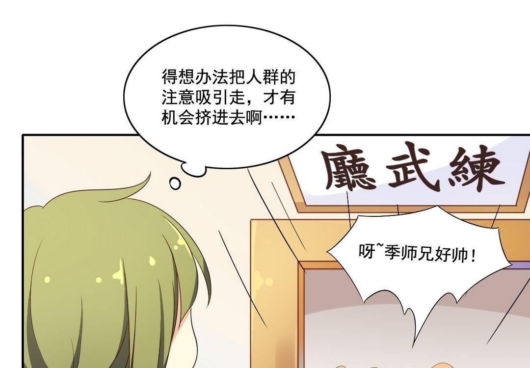 第29话 爱美之心人皆有之（下）-第30话