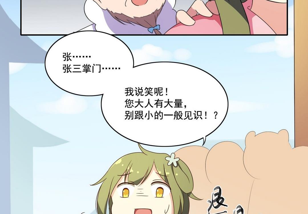 第29话 爱美之心人皆有之（下）-第30话