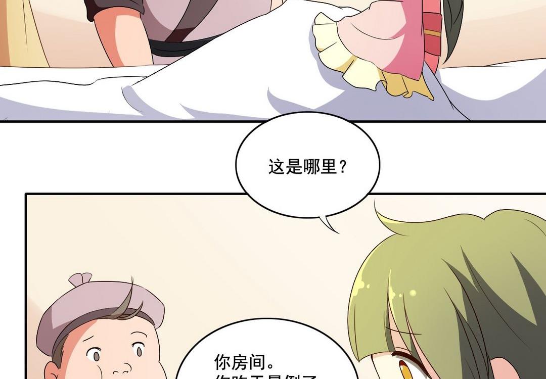 第29话 爱美之心人皆有之（下）-第30话