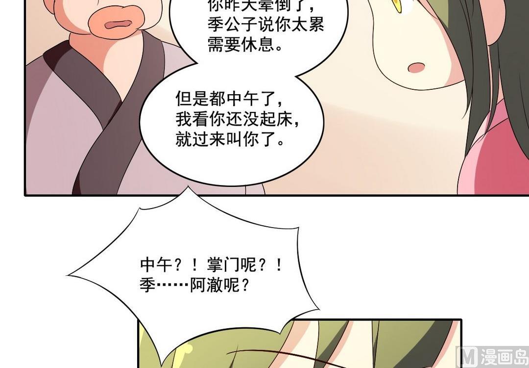 第29话 爱美之心人皆有之（下）-第30话