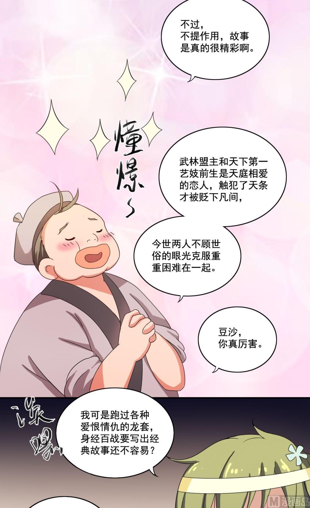 第33话 少女情怀故事多-第34话
