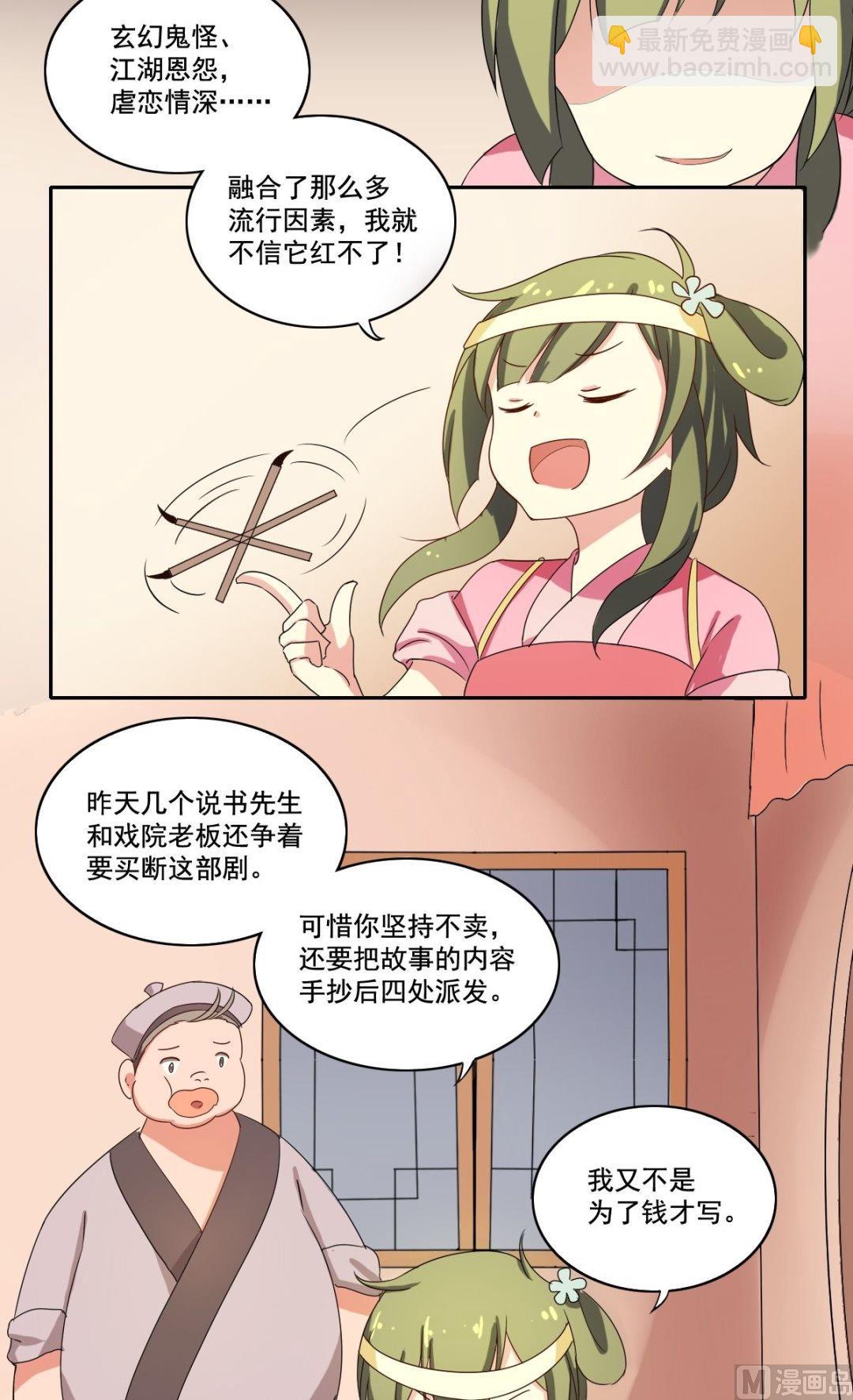 第33话 少女情怀故事多-第34话