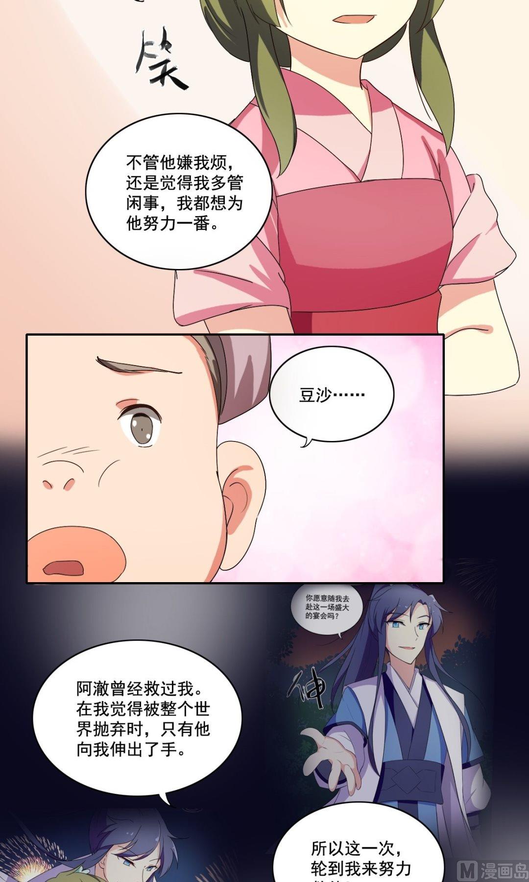 第33话 少女情怀故事多-第34话