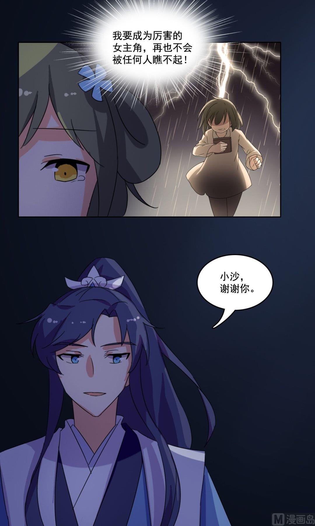第39话 我从未喜欢过她-第40话