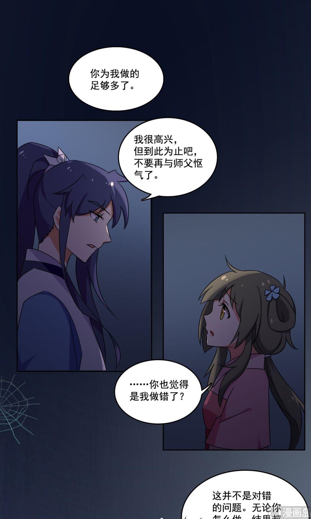 第39话 我从未喜欢过她-第40话