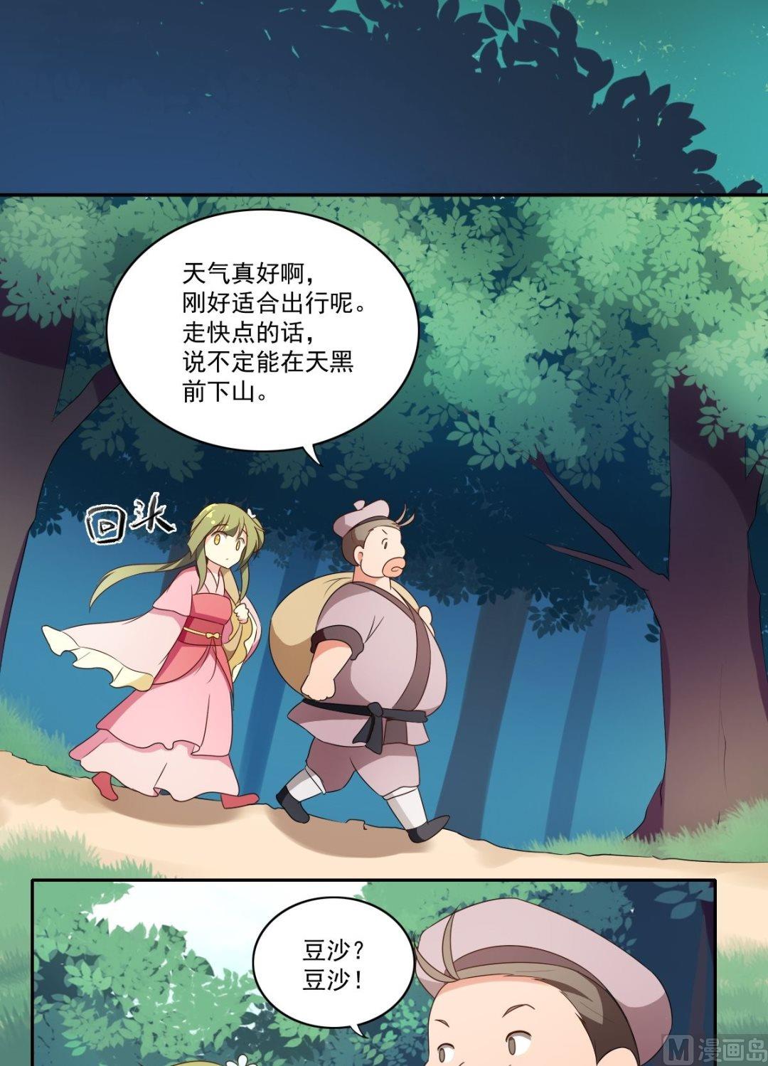 第47话 下山-第48话
