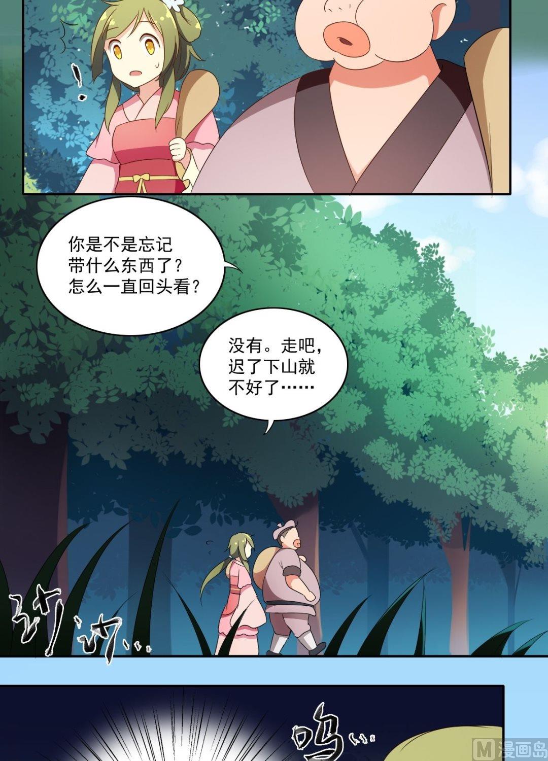 第47话 下山-第48话