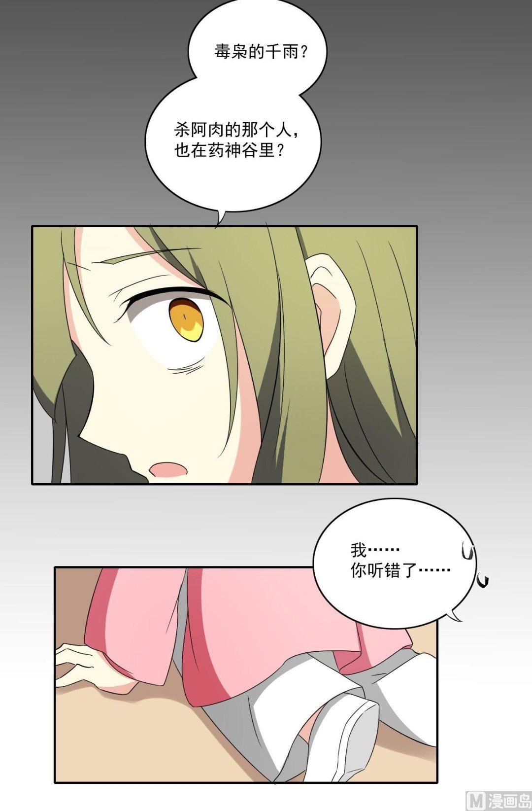 第53话 暴露的消息-第54话