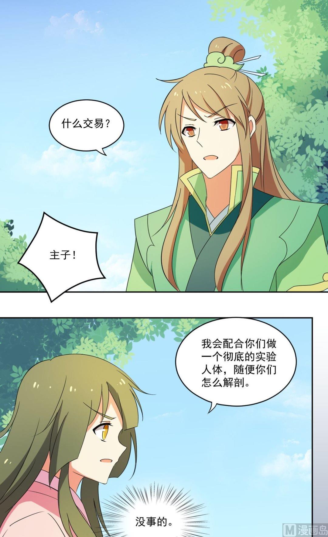 第55话 交易（下）-第56话