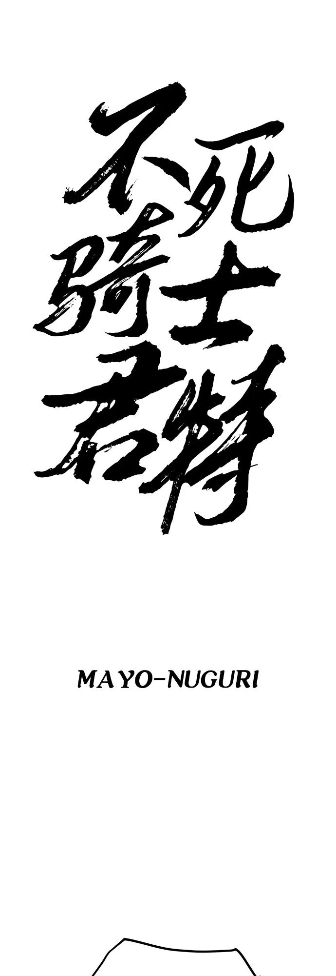 不死骑士君特 - 第74話 - 第11张图