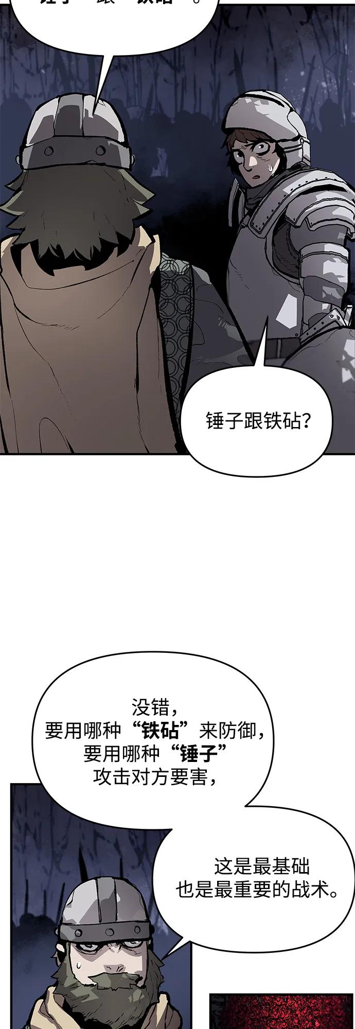 不死骑士君特 - 第74話 - 第22张图