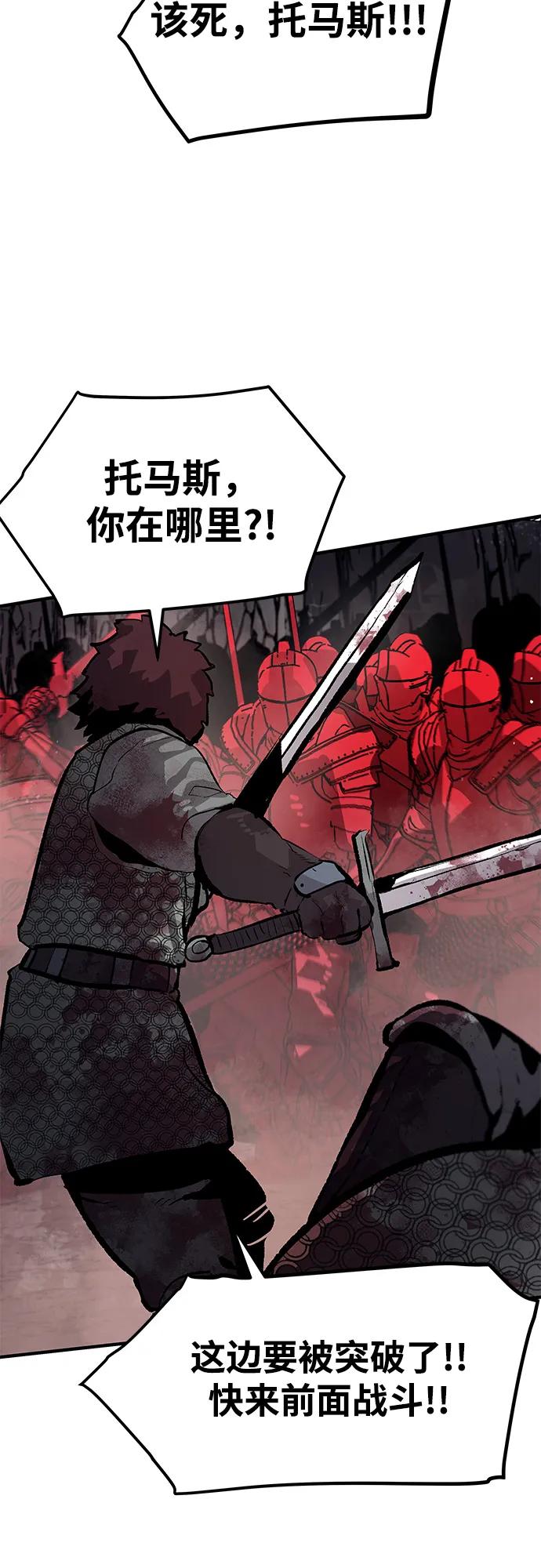 不死骑士君特 - 第74話 - 第37张图