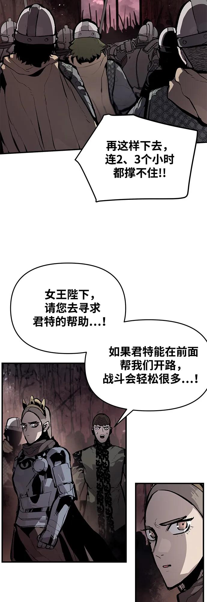 不死骑士君特 - 第74話 - 第41张图