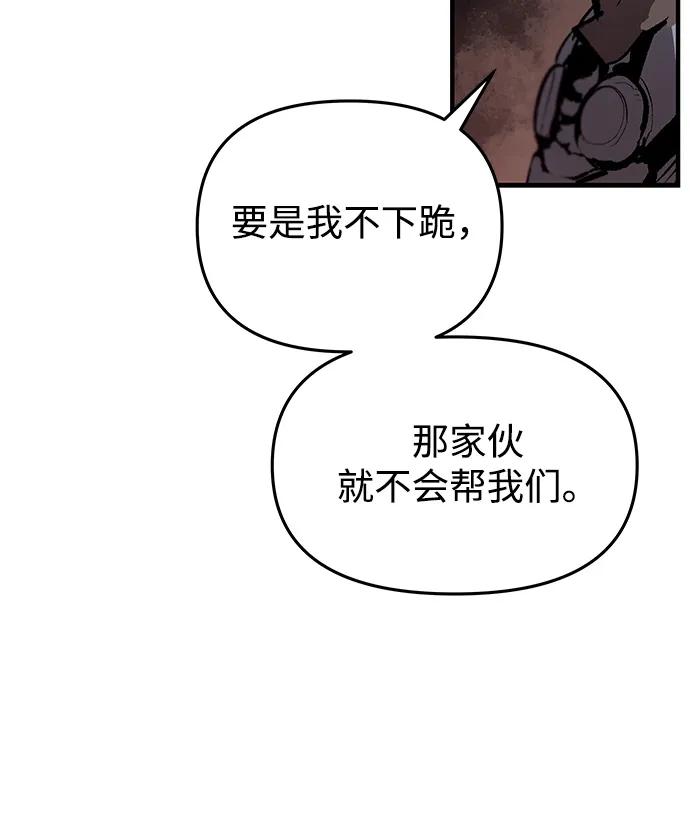 不死骑士君特 - 第74話 - 第42张图