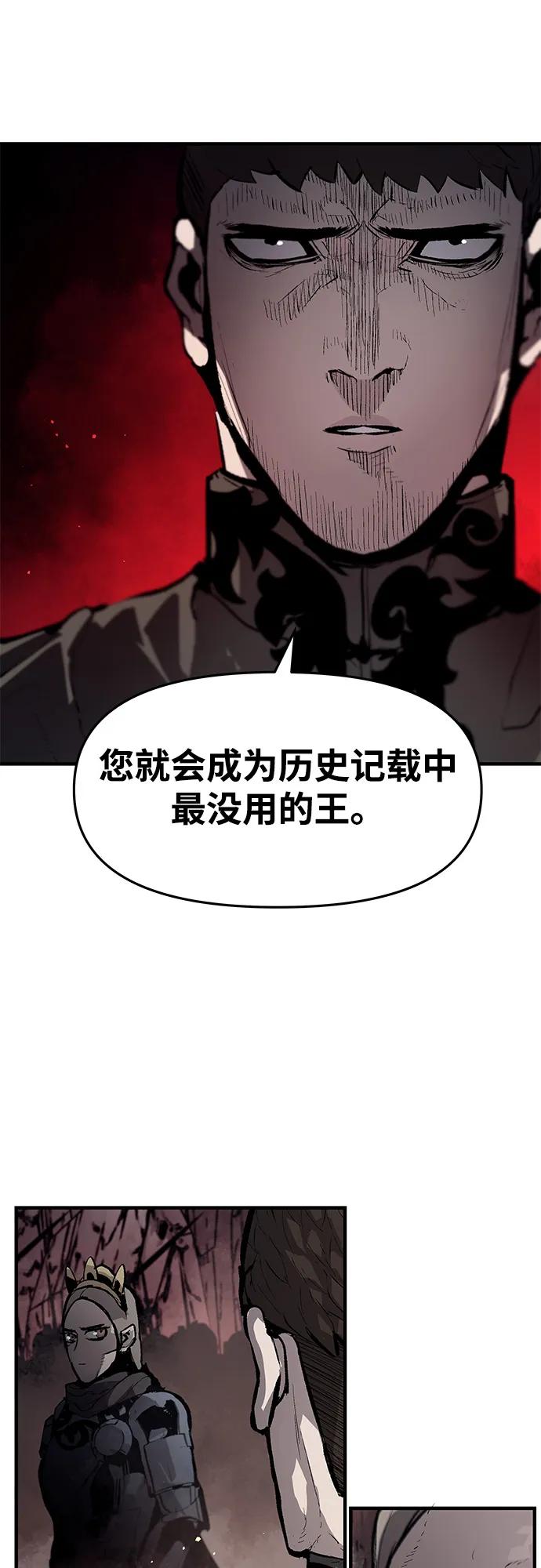 不死骑士君特 - 第74話 - 第45张图