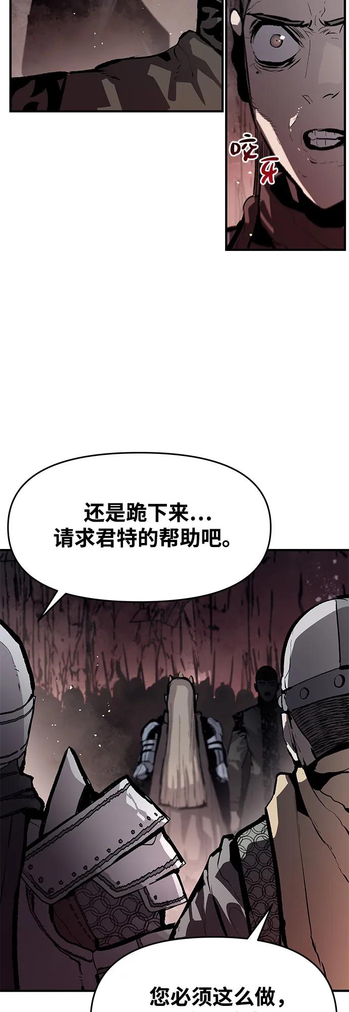 不死骑士君特 - 第74話 - 第46张图