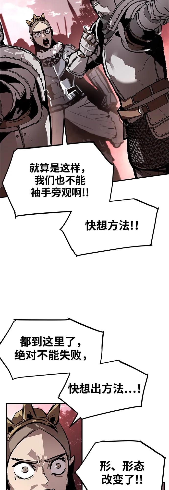 不死骑士君特 - 第80話(1/2) - 第10张图