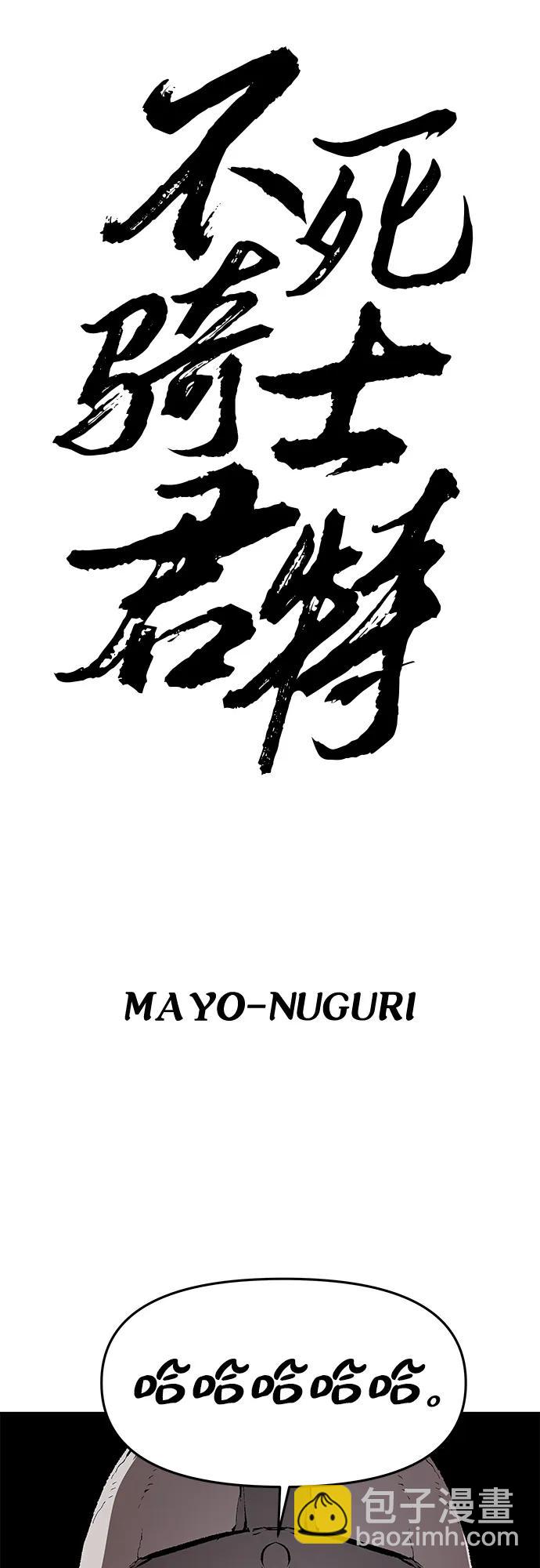 不死骑士君特 - 第80話(1/2) - 第14张图