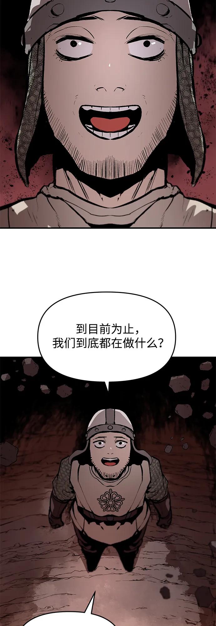 不死骑士君特 - 第80話(1/2) - 第15张图