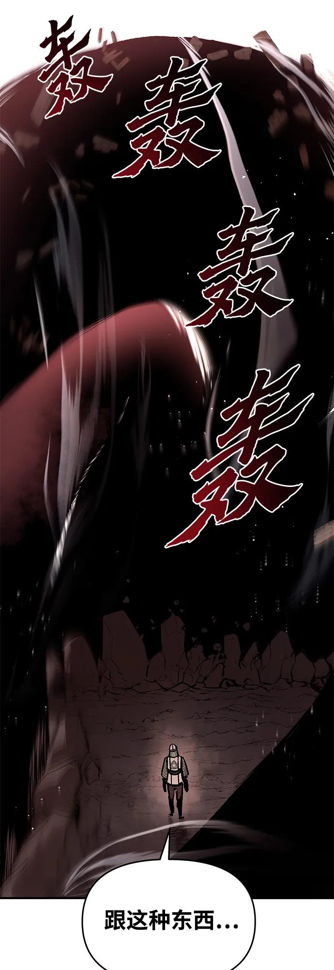 不死骑士君特 - 第80話(1/2) - 第17张图