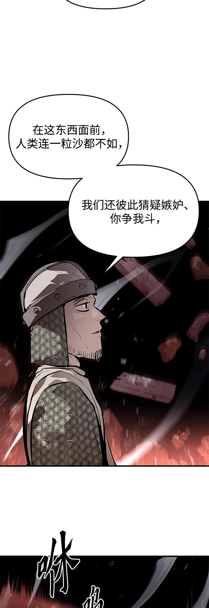 不死骑士君特 - 第80話(1/2) - 第18张图