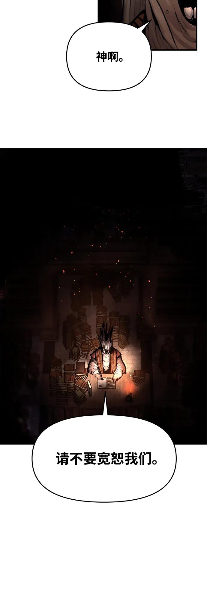 不死骑士君特 - 第80話(1/2) - 第6张图