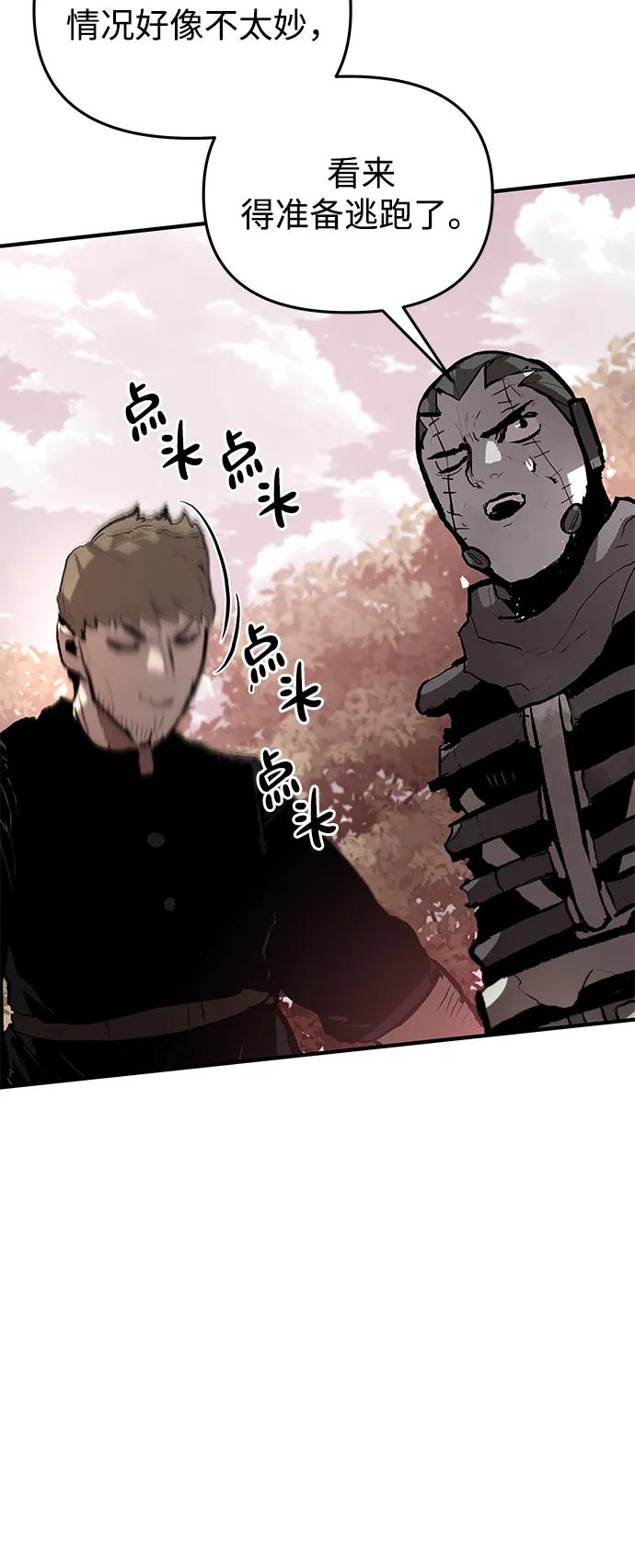 不死骑士君特 - 第80話(1/2) - 第8张图