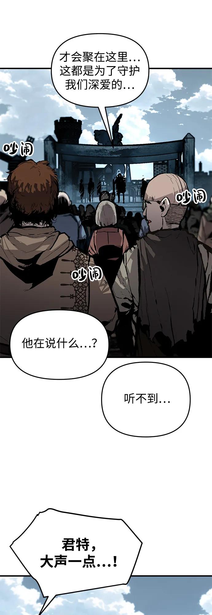 不死骑士君特 - 第82話(1/2) - 第12张图