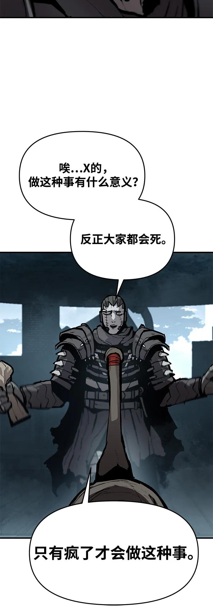 不死骑士君特 - 第82話(1/2) - 第16张图