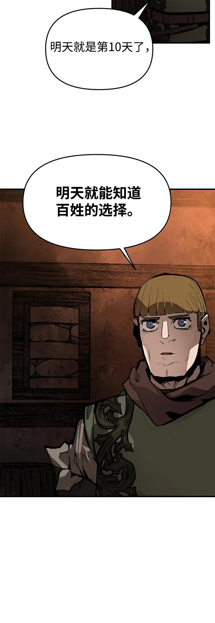 不死骑士君特 - 第82話(1/2) - 第27张图