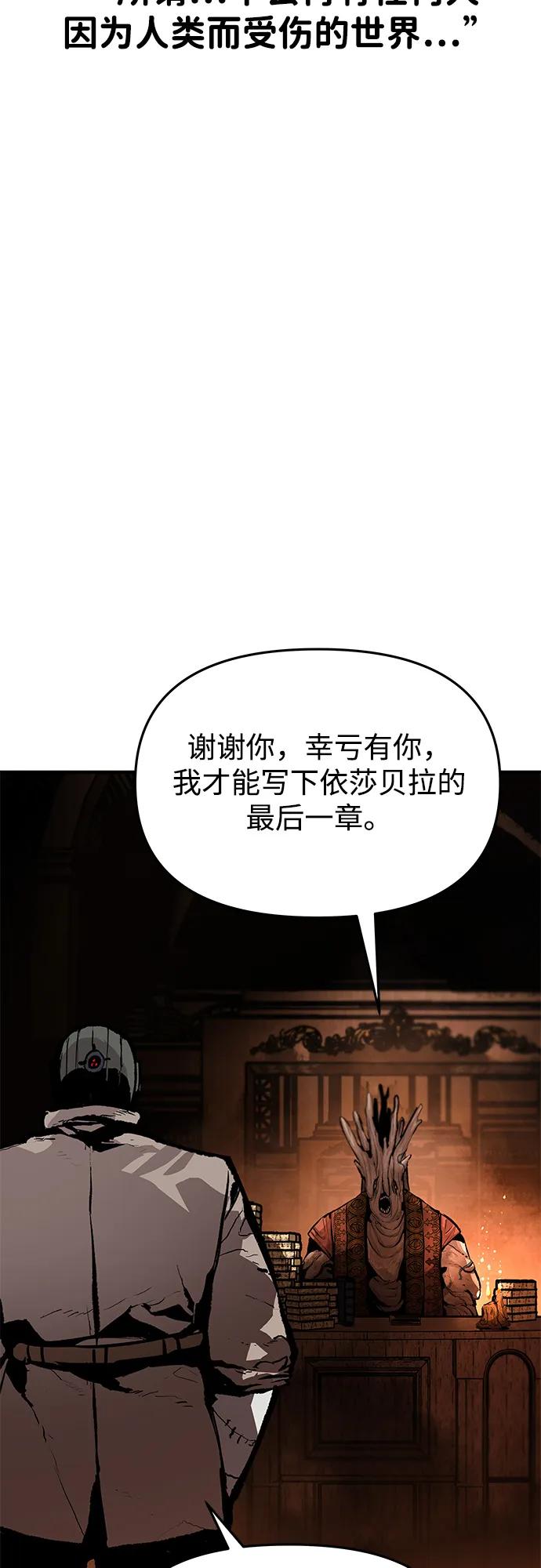 不死骑士君特 - 第82話(1/2) - 第33张图