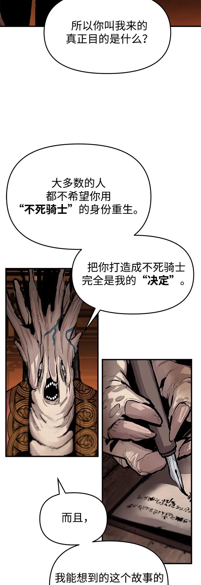 不死骑士君特 - 第82話(1/2) - 第34张图