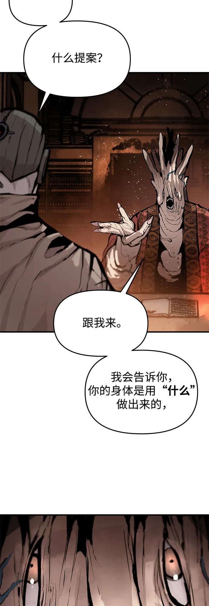 不死骑士君特 - 第82話(1/2) - 第37张图