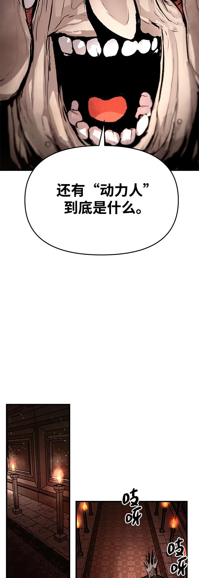 不死骑士君特 - 第82話(1/2) - 第38张图