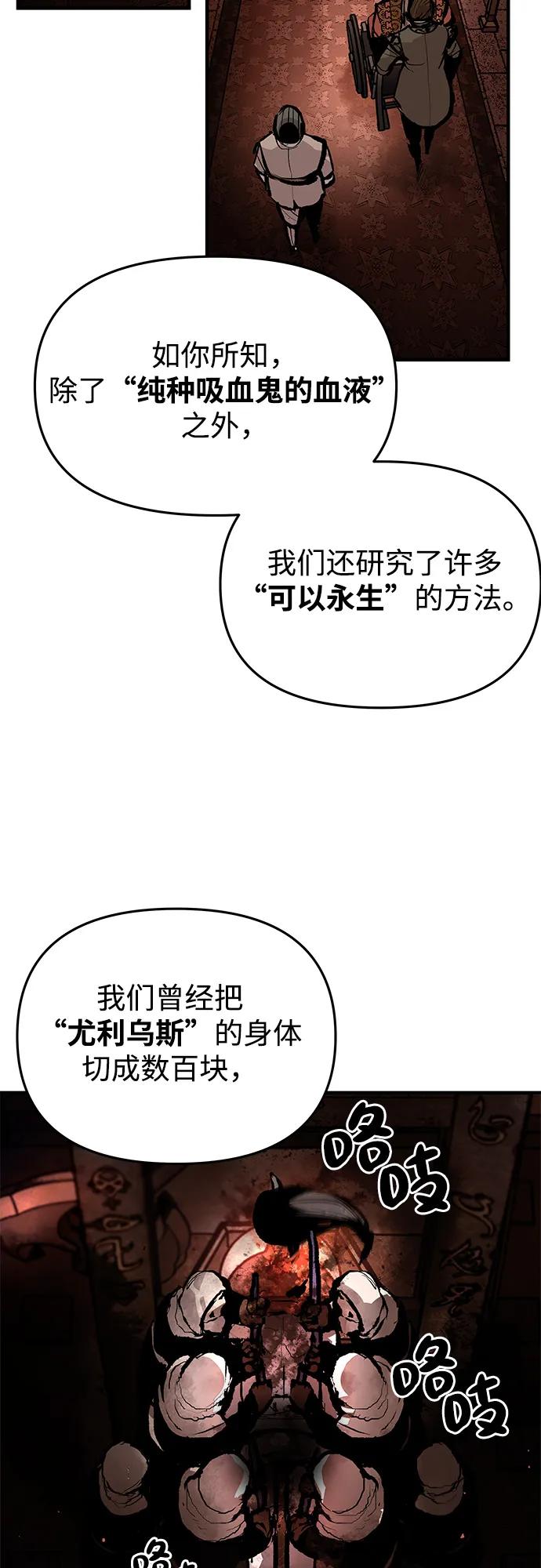 不死骑士君特 - 第82話(1/2) - 第39张图