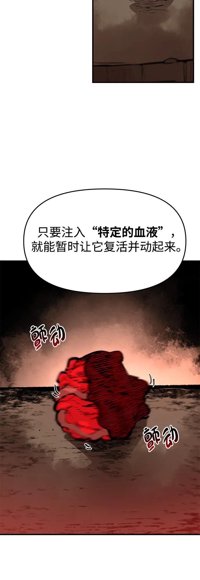 不死骑士君特 - 第82話(1/2) - 第45张图