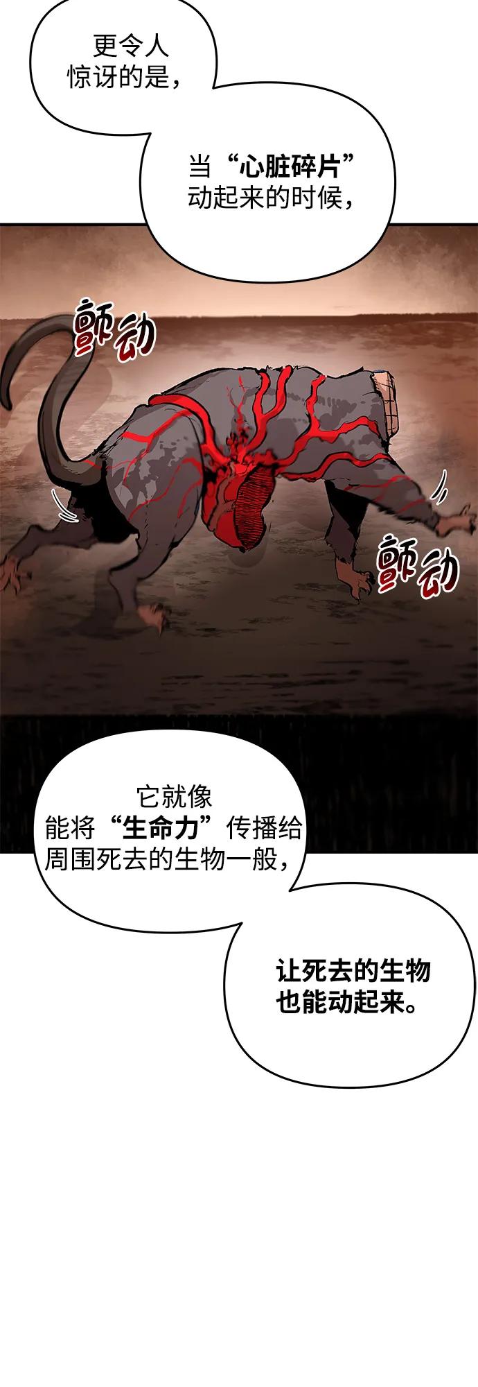 不死骑士君特 - 第82話(1/2) - 第47张图