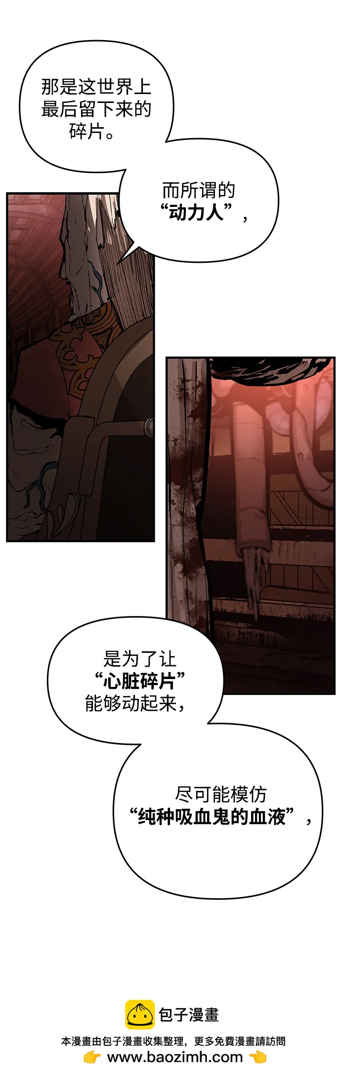 不死骑士君特 - 第82話(1/2) - 第50张图