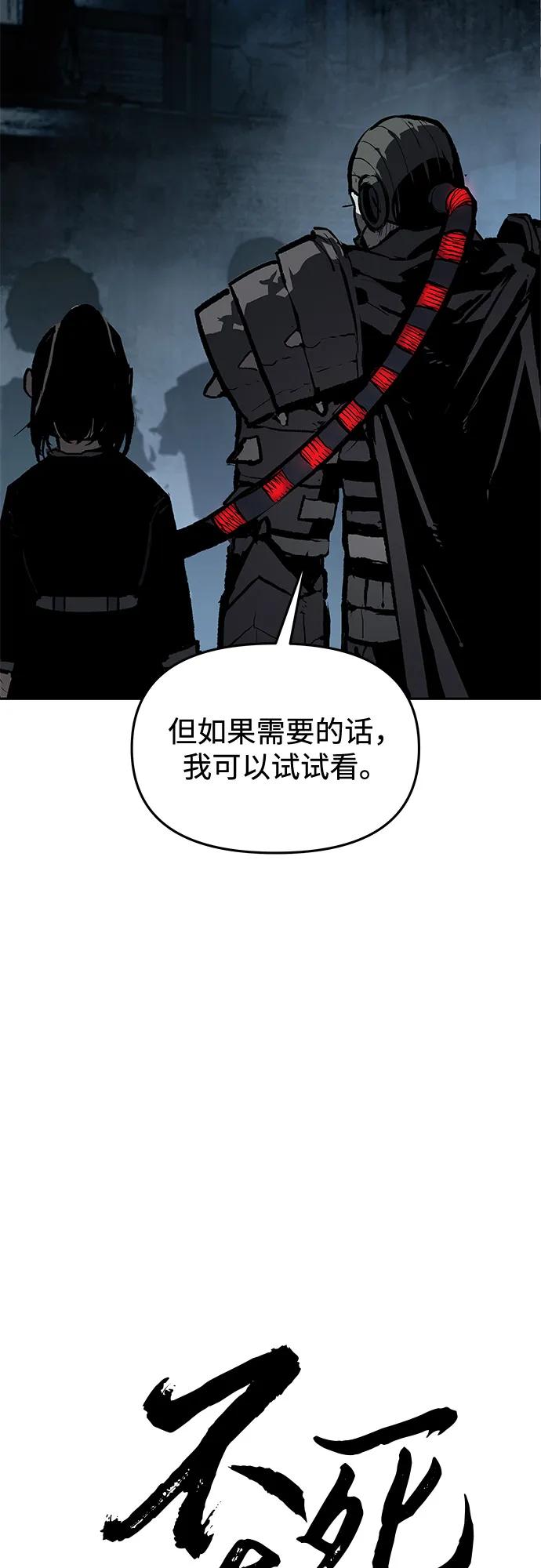 不死骑士君特 - 第82話(1/2) - 第6张图