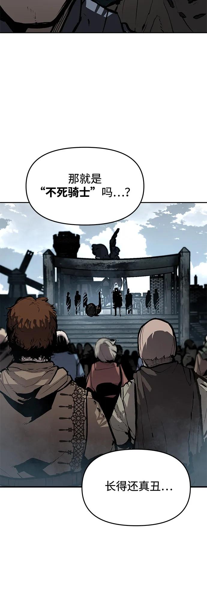 不死骑士君特 - 第82話(1/2) - 第8张图