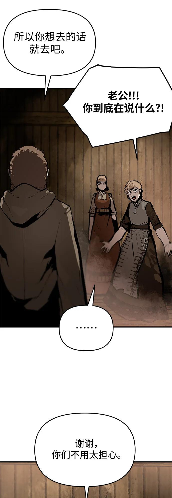 不死骑士君特 - 第84話(1/2) - 第10张图