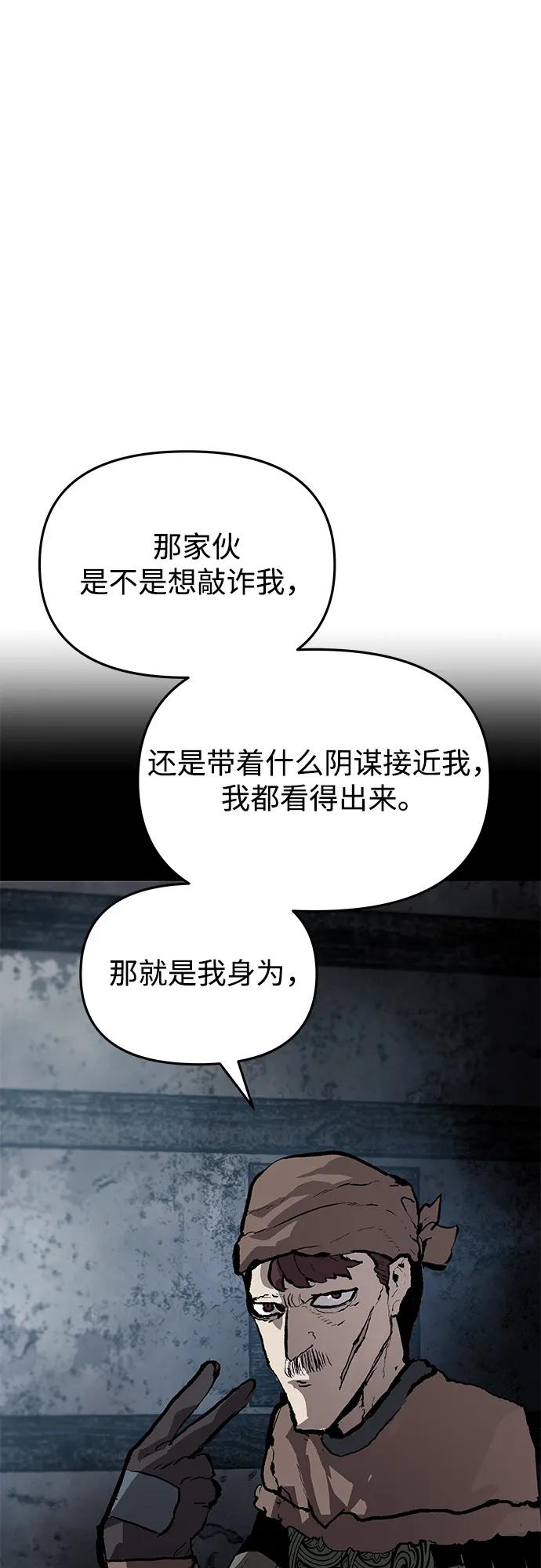 不死骑士君特 - 第84話(1/2) - 第18张图