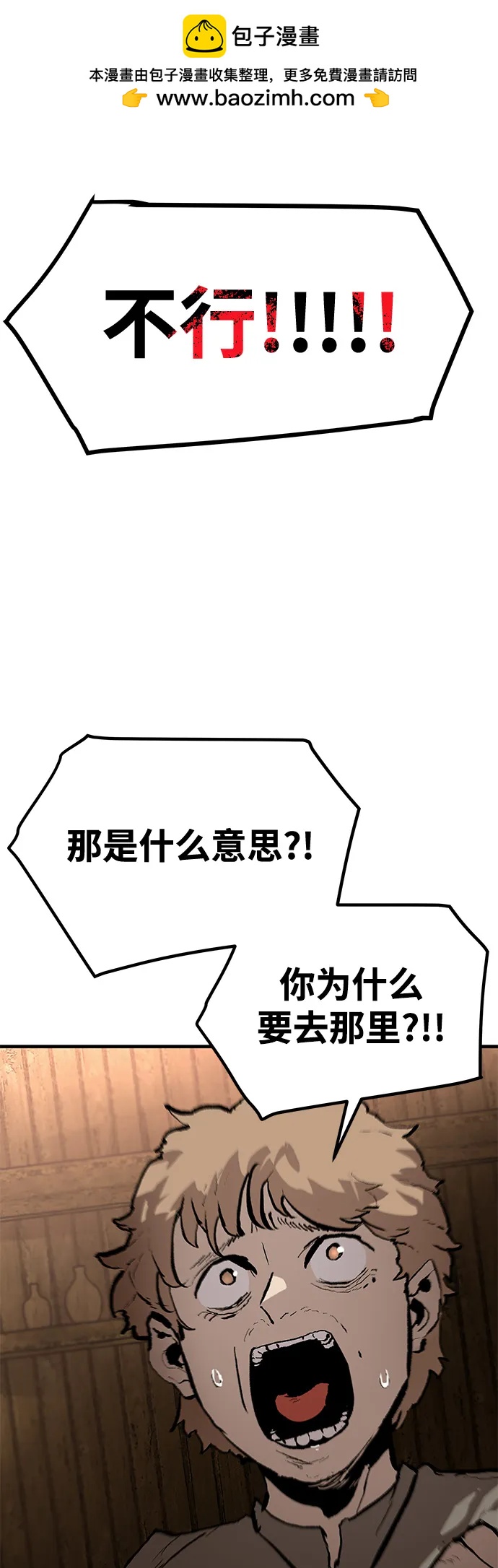 不死骑士君特 - 第84話(1/2) - 第2张图