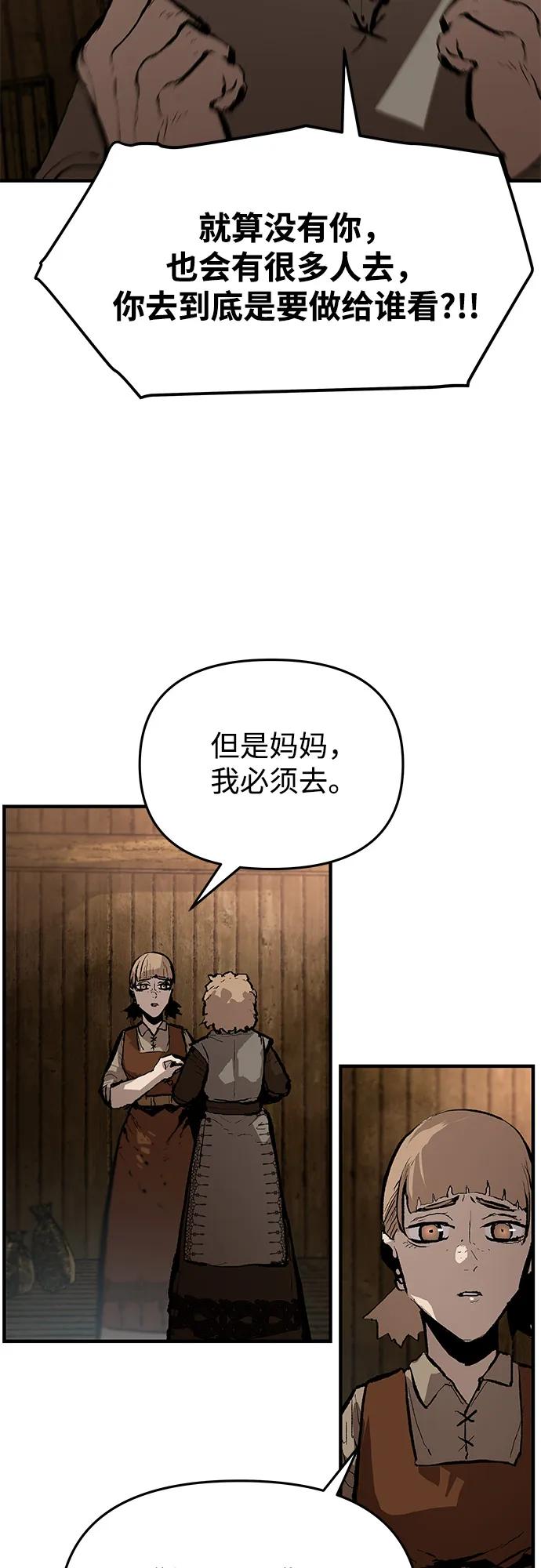 不死骑士君特 - 第84話(1/2) - 第3张图