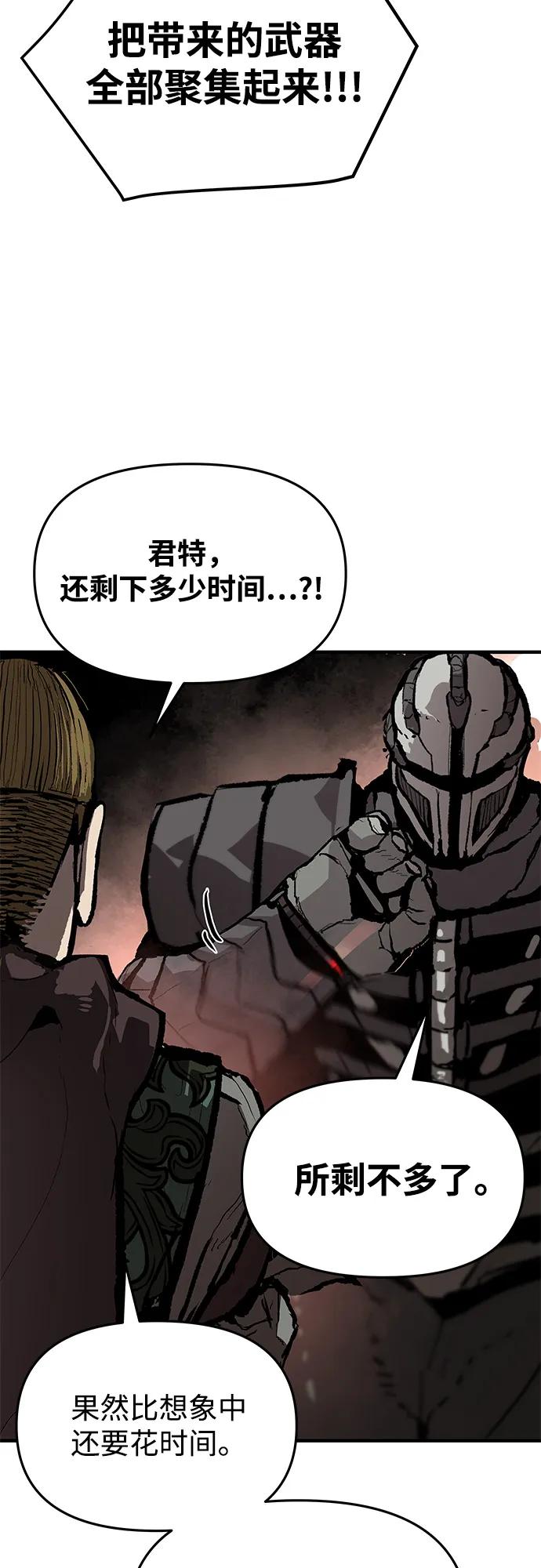 不死骑士君特 - 第84話(1/2) - 第37张图