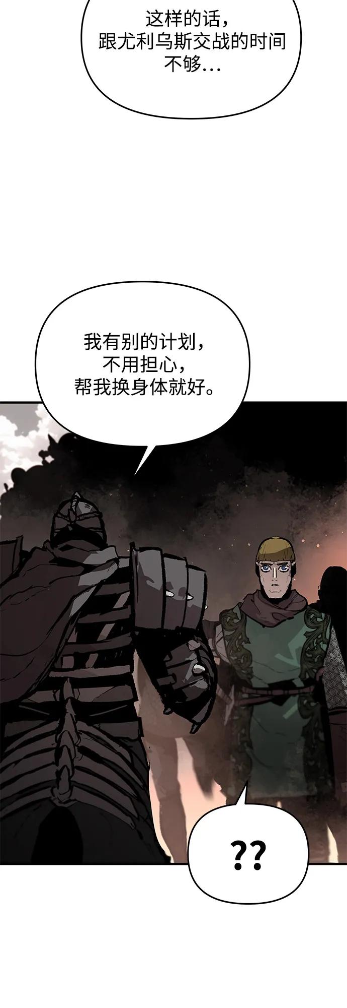 不死骑士君特 - 第84話(1/2) - 第38张图