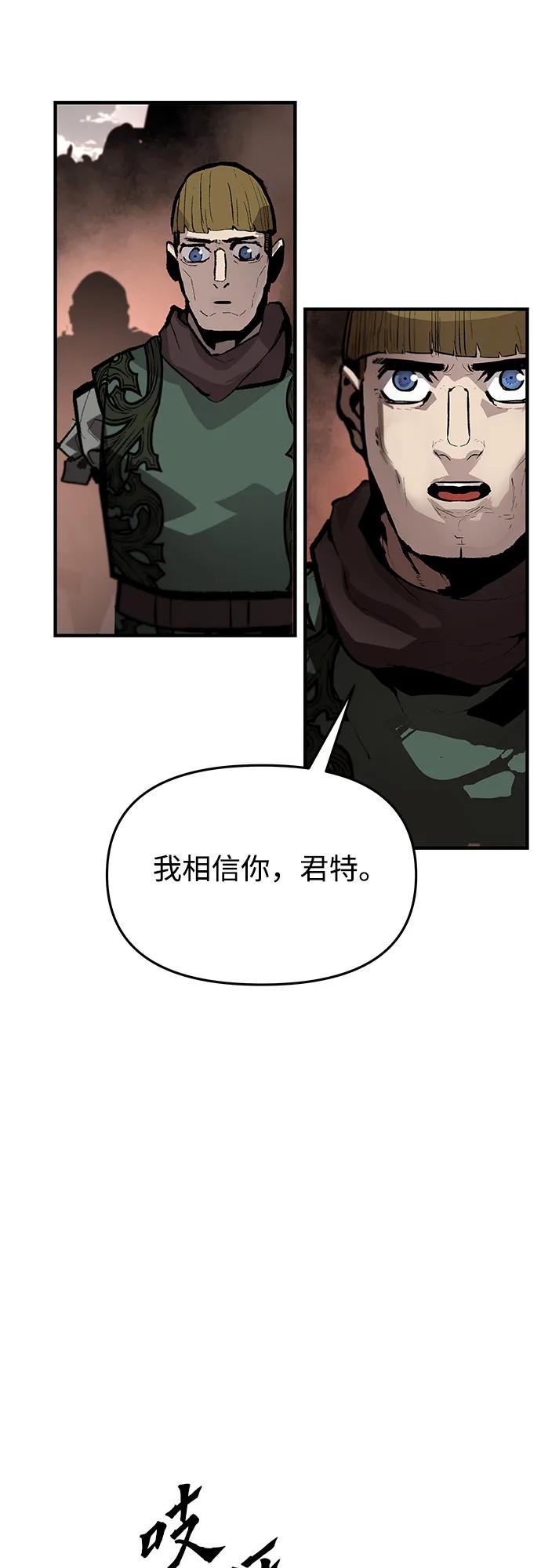 不死骑士君特 - 第84話(1/2) - 第39张图