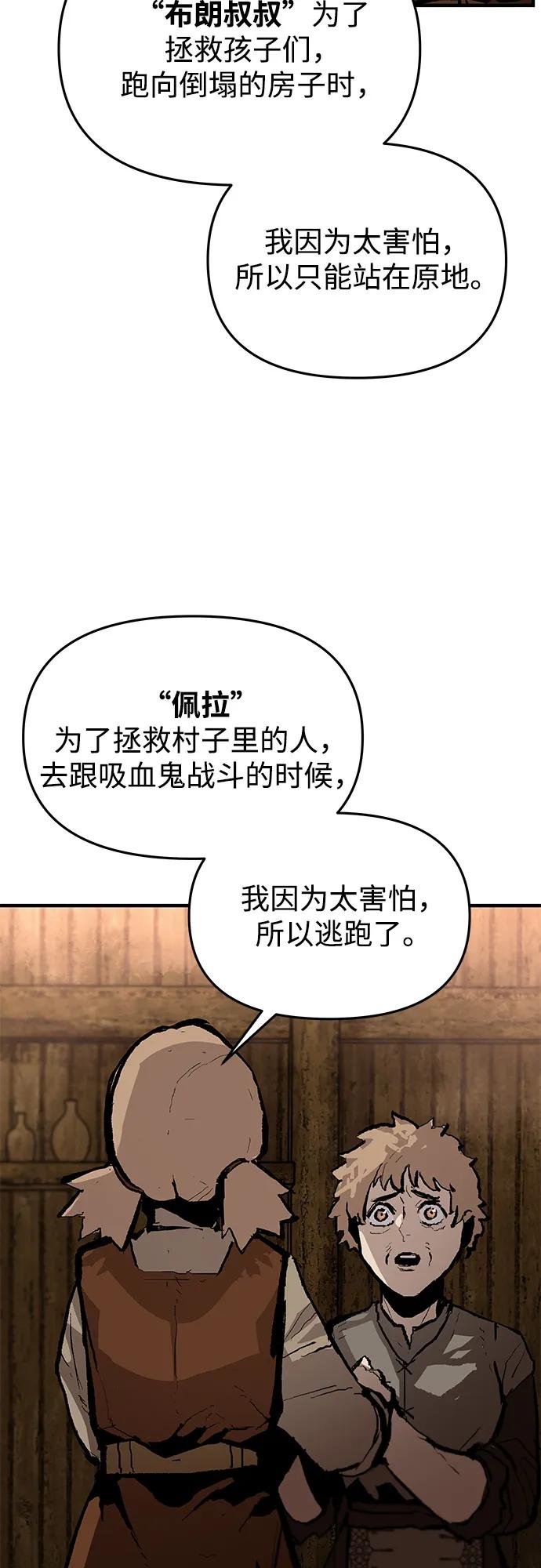 不死骑士君特 - 第84話(1/2) - 第4张图